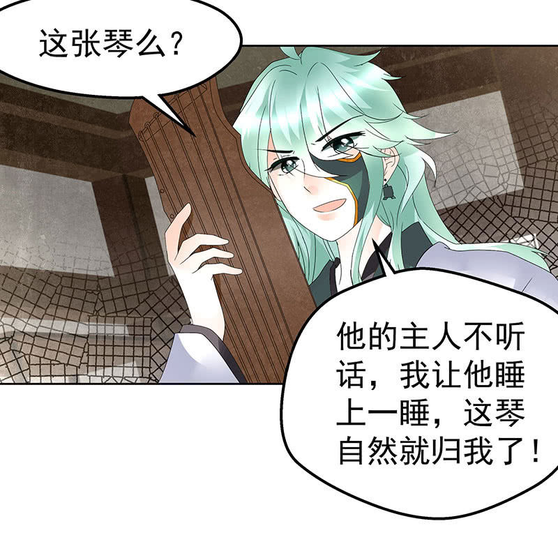 🍸古樂風華錄·千音劫 第72话 央央被抓 第12页