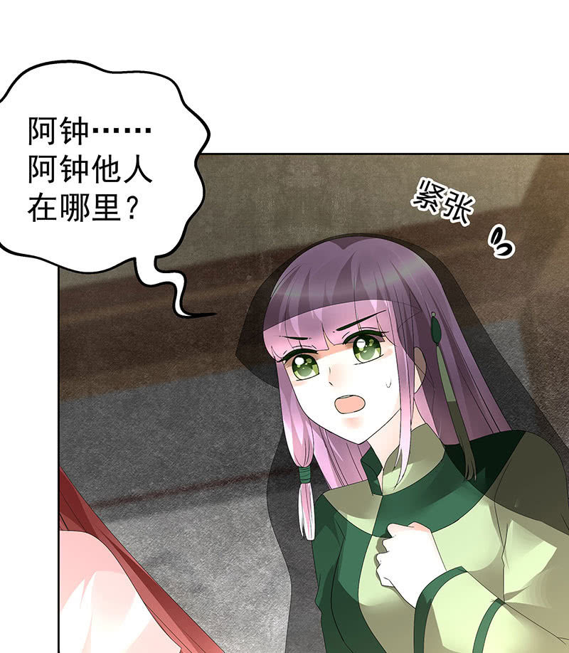 🍸古樂風華錄·千音劫 第72话 央央被抓 第13页