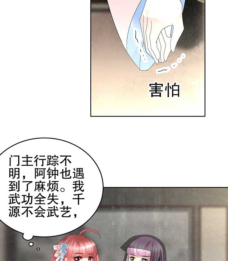 🍸古樂風華錄·千音劫 第72话 央央被抓 第16页