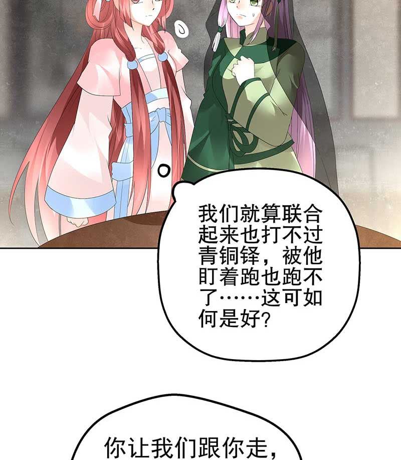 🍸古樂風華錄·千音劫 第72话 央央被抓 第17页
