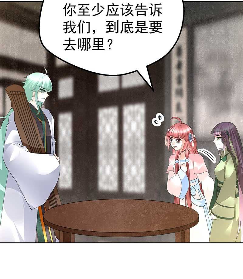 🍸古樂風華錄·千音劫 第72话 央央被抓 第18页