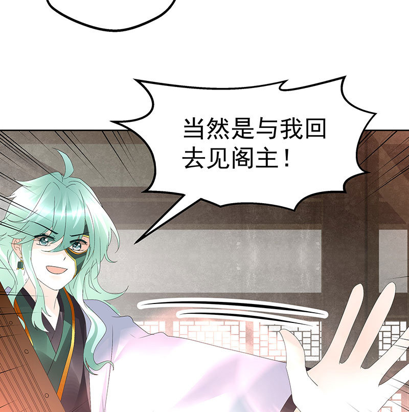 🍸古樂風華錄·千音劫 第72话 央央被抓 第20页