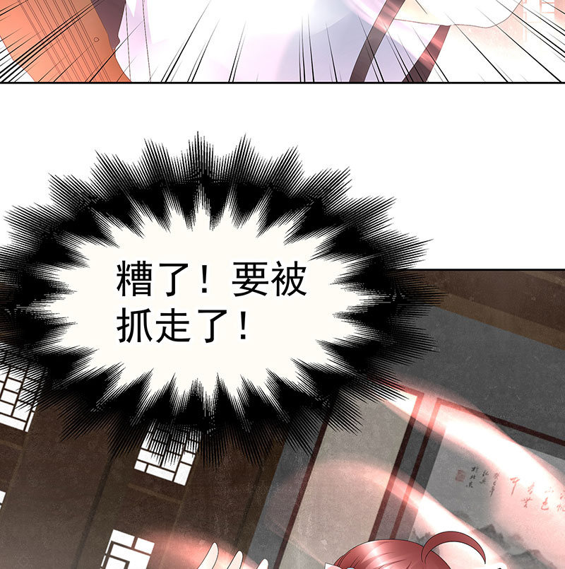🍸古樂風華錄·千音劫 第72话 央央被抓 第21页