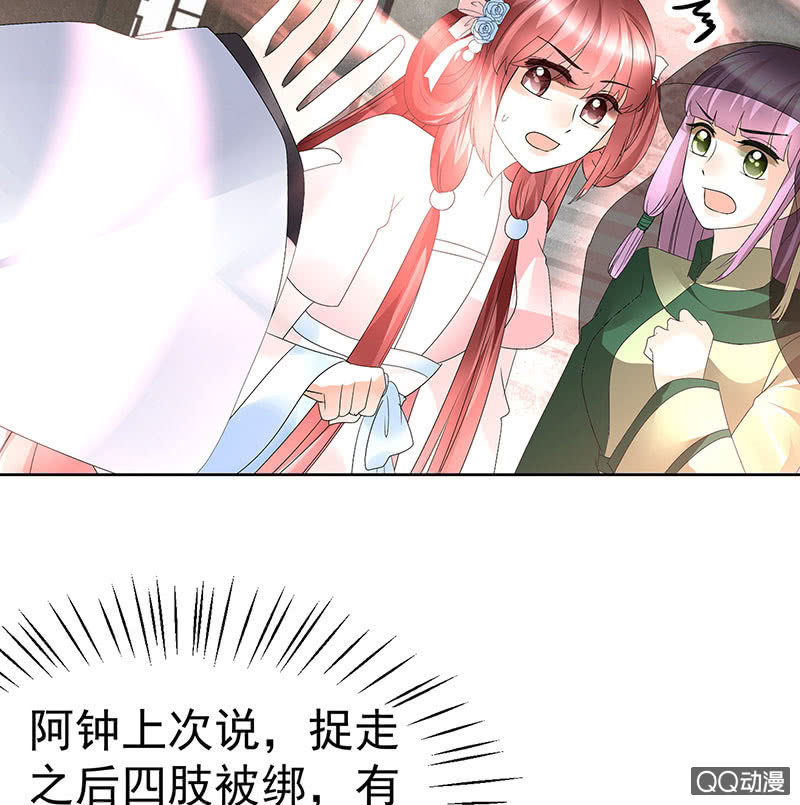 🍸古樂風華錄·千音劫 第72话 央央被抓 第22页