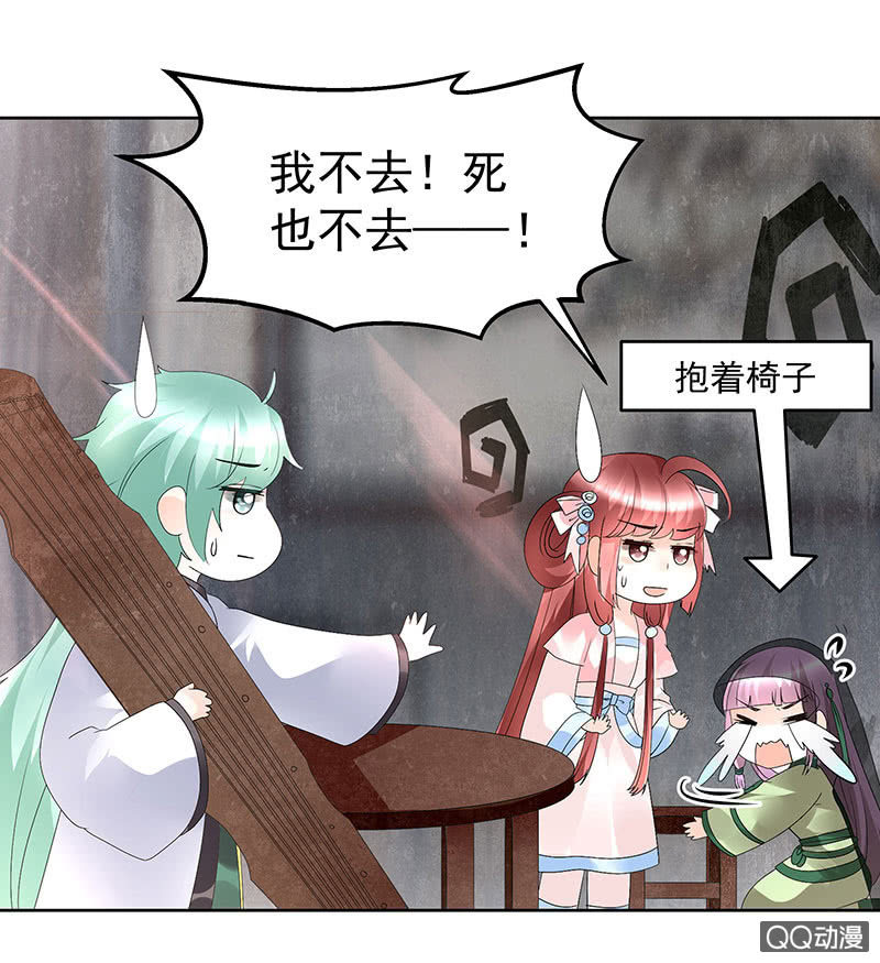 🍸古樂風華錄·千音劫 第72话 央央被抓 第26页
