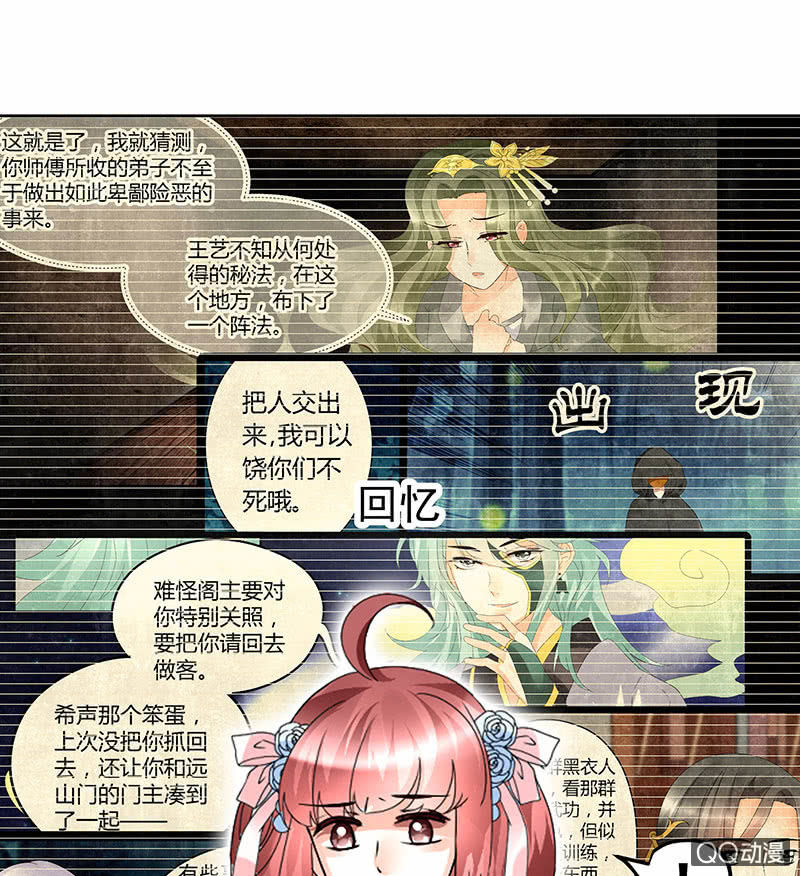 🍸古樂風華錄·千音劫 第72话 央央被抓 第27页