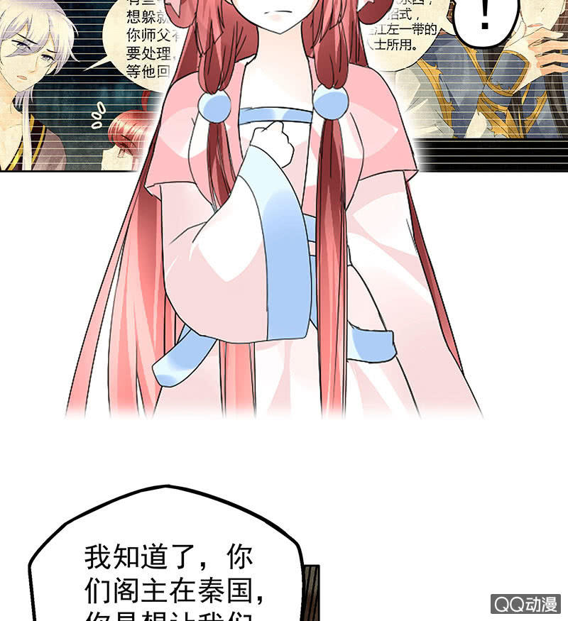 🍸古樂風華錄·千音劫 第72话 央央被抓 第28页