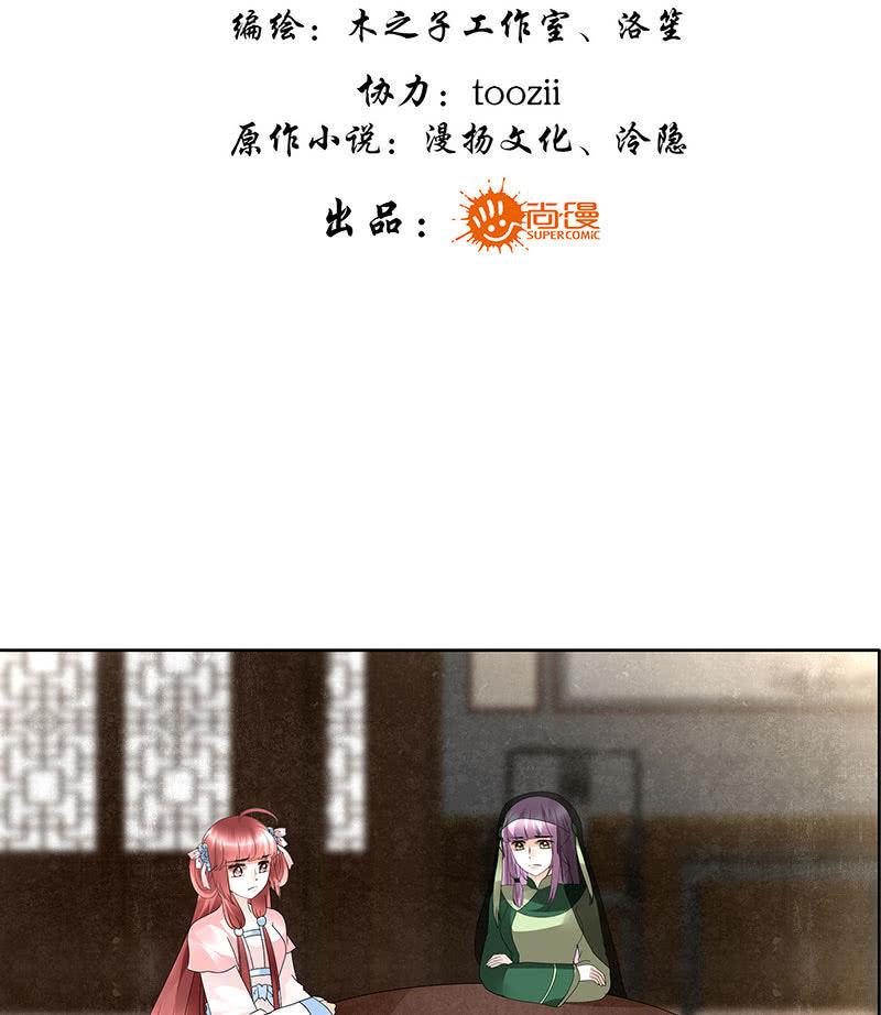 🍸古樂風華錄·千音劫 第72话 央央被抓 第3页