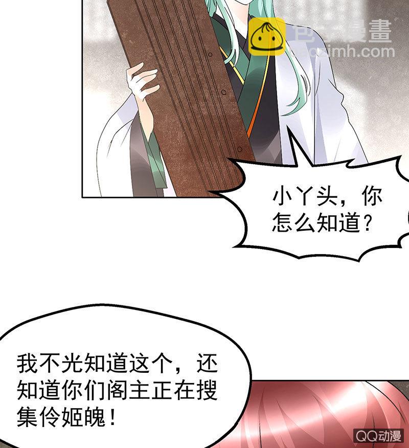 🍸古樂風華錄·千音劫 第72话 央央被抓 第31页