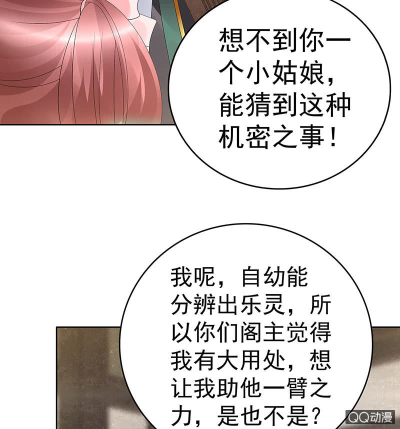 🍸古樂風華錄·千音劫 第72话 央央被抓 第34页