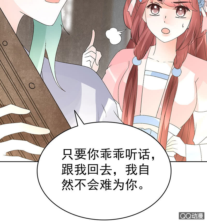 🍸古樂風華錄·千音劫 第72话 央央被抓 第37页