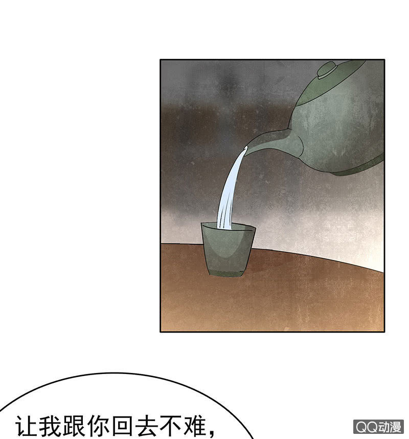 🍸古樂風華錄·千音劫 第72话 央央被抓 第38页