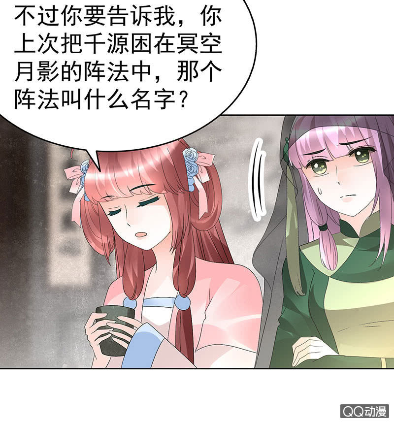 🍸古樂風華錄·千音劫 第72话 央央被抓 第39页