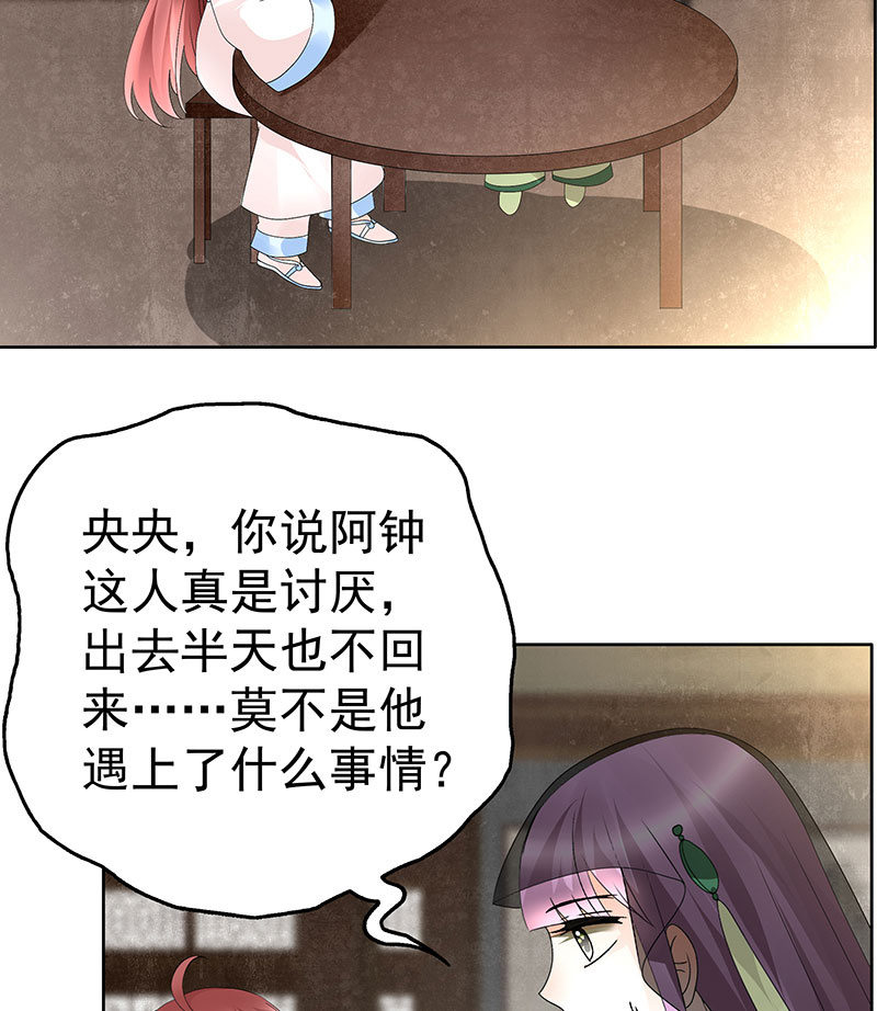 🍸古樂風華錄·千音劫 第72话 央央被抓 第4页