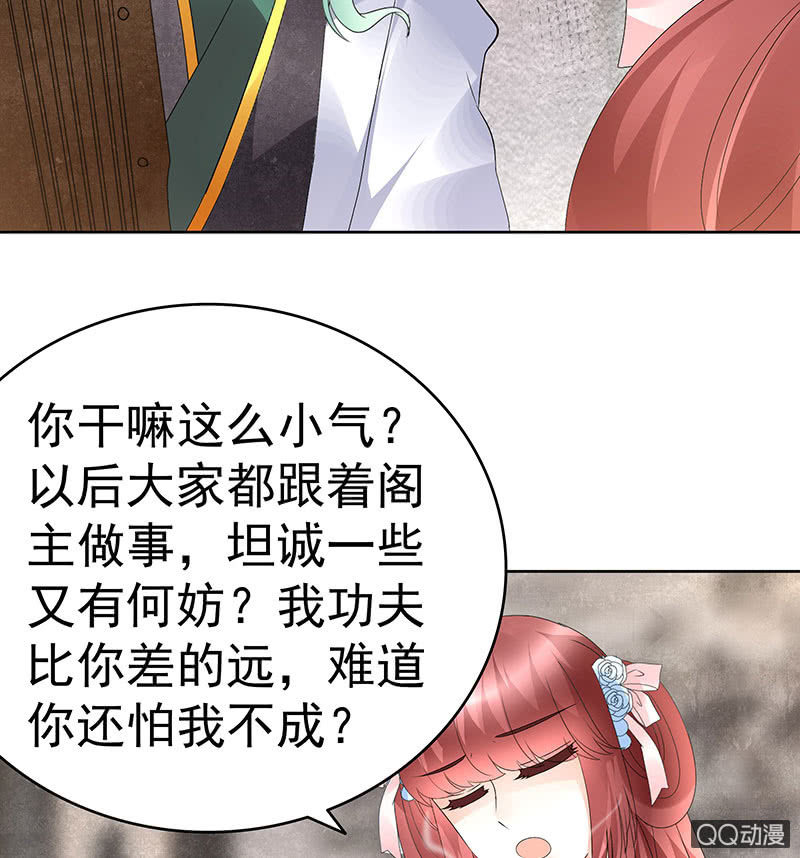 🍸古樂風華錄·千音劫 第72话 央央被抓 第41页