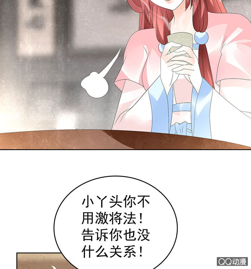 🍸古樂風華錄·千音劫 第72话 央央被抓 第42页