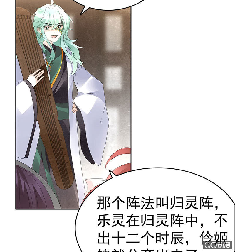 🍸古樂風華錄·千音劫 第72话 央央被抓 第43页