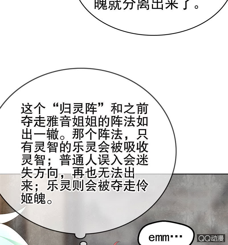 🍸古樂風華錄·千音劫 第72话 央央被抓 第44页