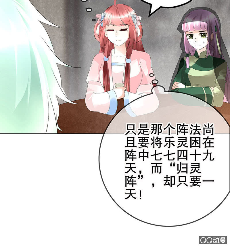 🍸古樂風華錄·千音劫 第72话 央央被抓 第45页