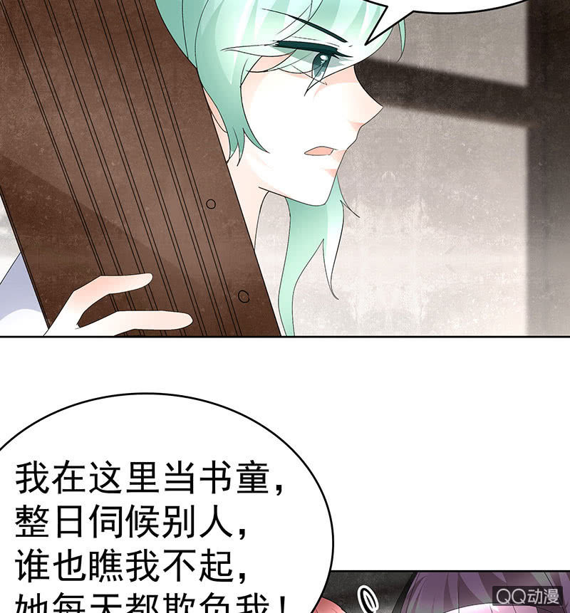 🍸古樂風華錄·千音劫 第72话 央央被抓 第49页