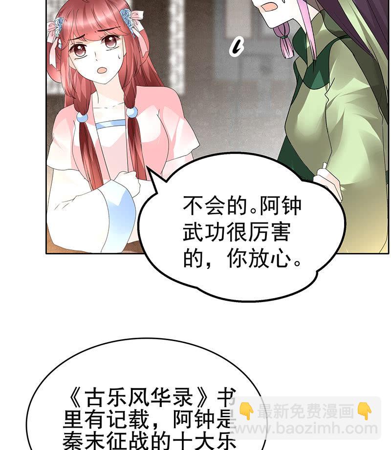 🍸古樂風華錄·千音劫 第72话 央央被抓 第5页