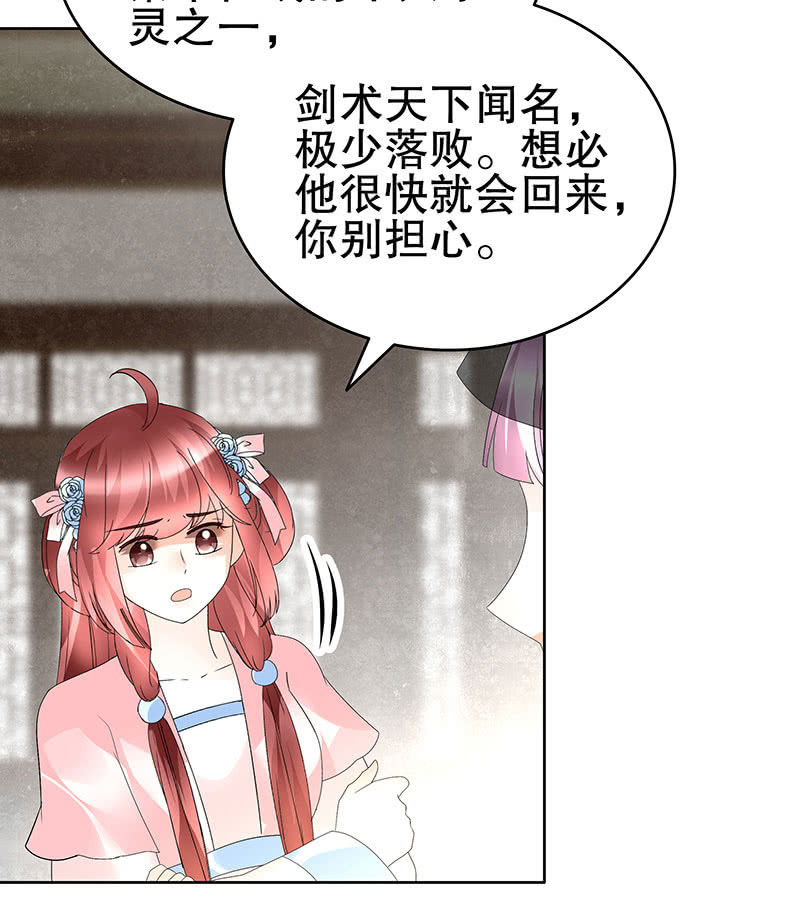 🍸古樂風華錄·千音劫 第72话 央央被抓 第6页