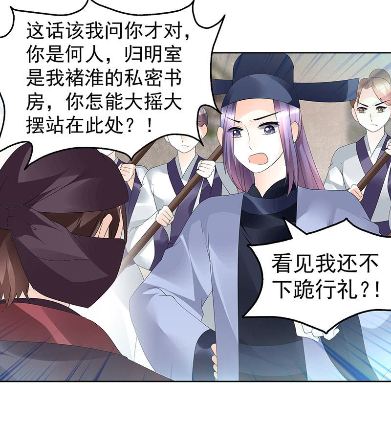 🍸古樂風華錄·千音劫 第74话 急中生智 第11页