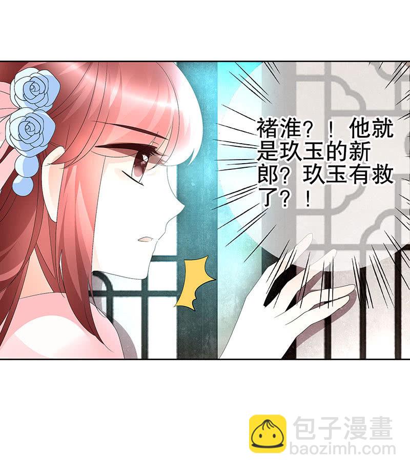 🍸古樂風華錄·千音劫 第74话 急中生智 第12页