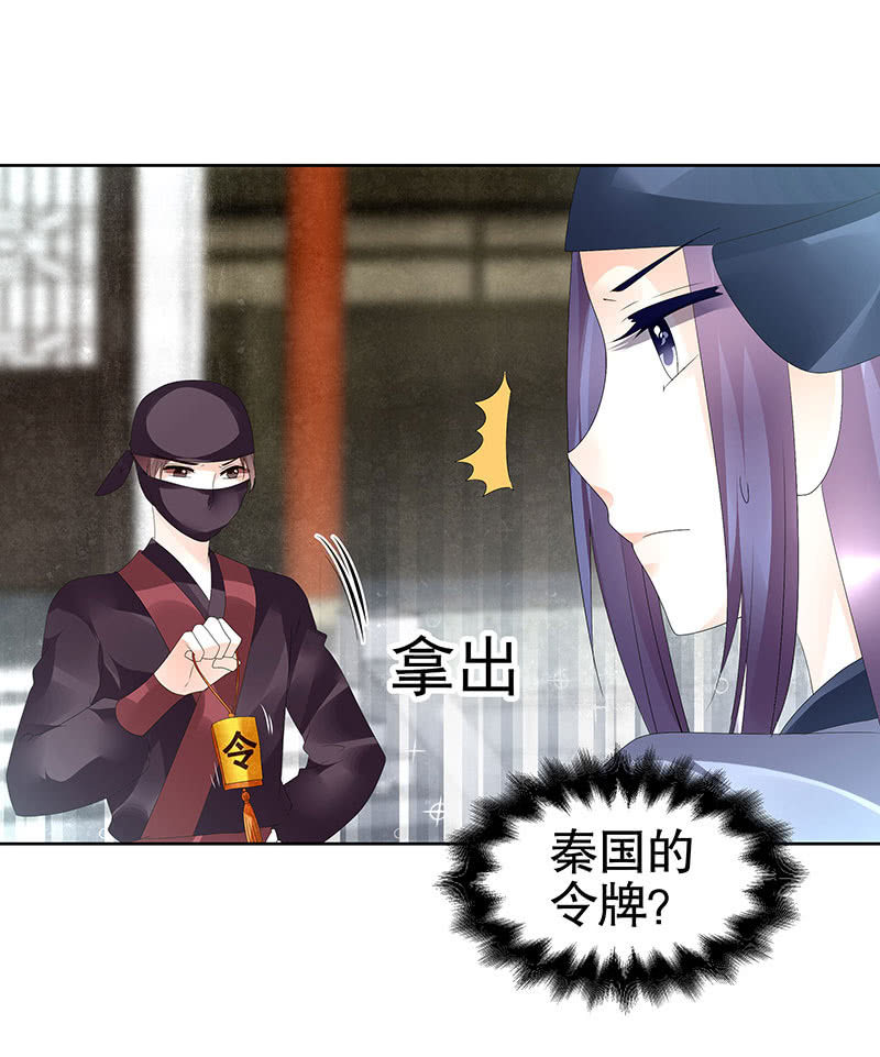 🍸古樂風華錄·千音劫 第74话 急中生智 第13页