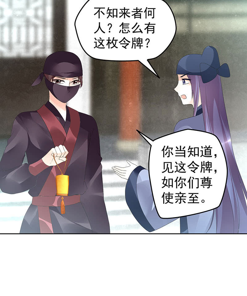🍸古樂風華錄·千音劫 第74话 急中生智 第16页