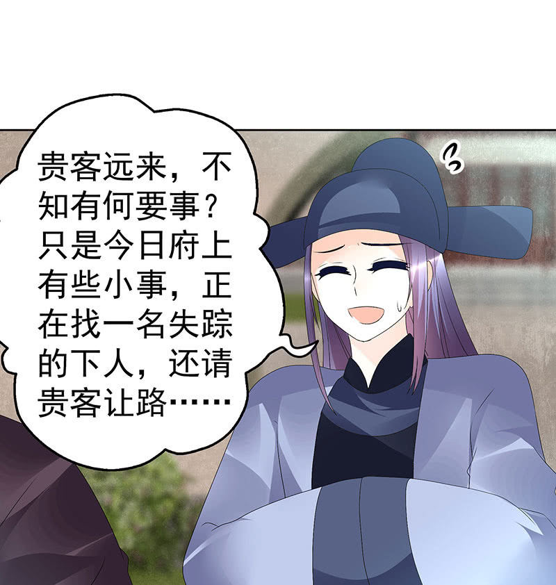 🍸古樂風華錄·千音劫 第74话 急中生智 第17页