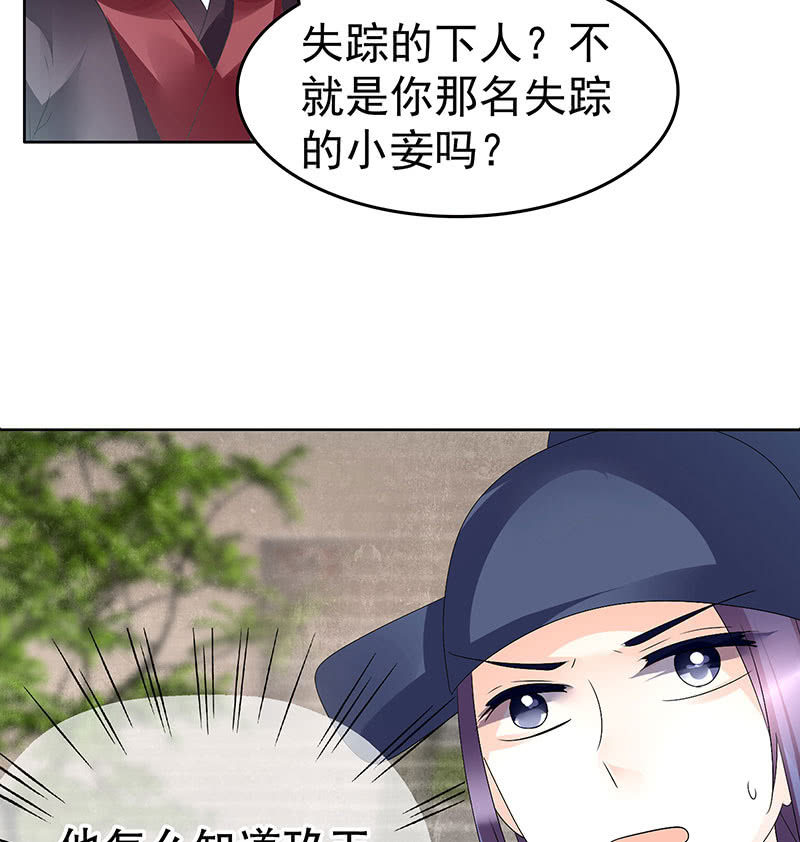 🍸古樂風華錄·千音劫 第74话 急中生智 第19页