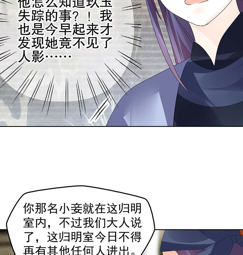 🍸古樂風華錄·千音劫 第74话 急中生智 第20页