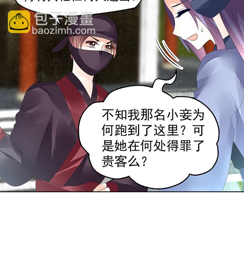 🍸古樂風華錄·千音劫 第74话 急中生智 第21页
