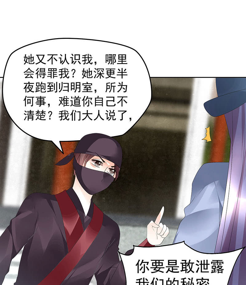 🍸古樂風華錄·千音劫 第74话 急中生智 第22页