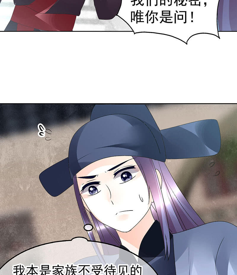 🍸古樂風華錄·千音劫 第74话 急中生智 第23页