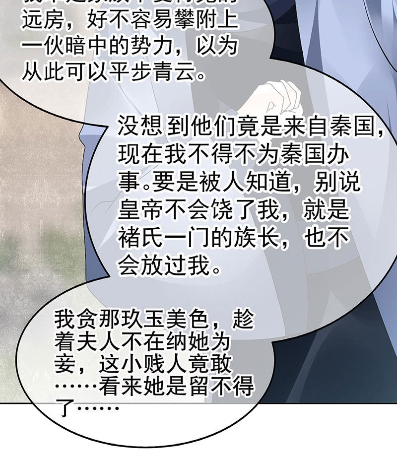 🍸古樂風華錄·千音劫 第74话 急中生智 第24页