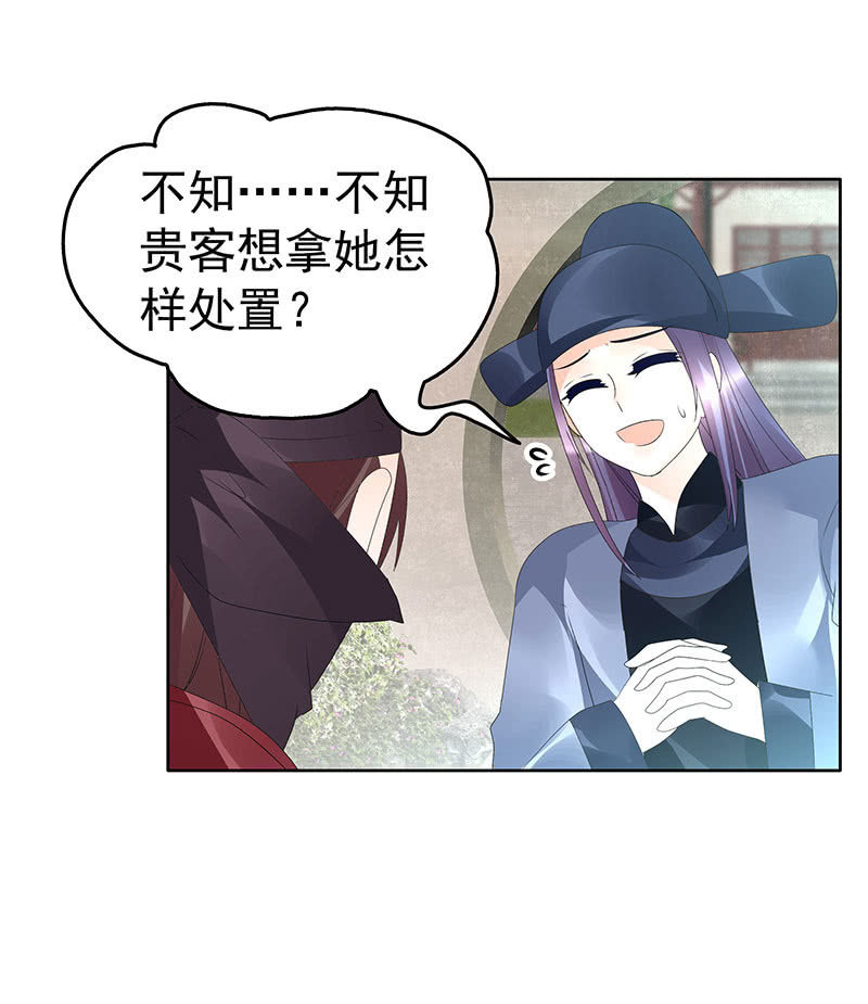 🍸古樂風華錄·千音劫 第74话 急中生智 第25页