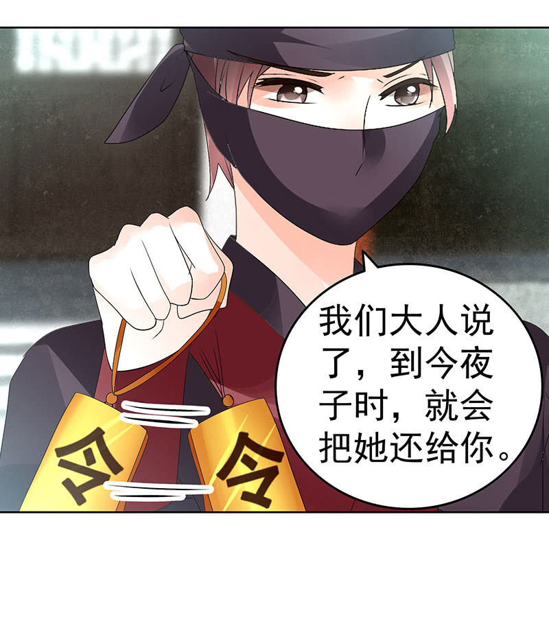 🍸古樂風華錄·千音劫 第74话 急中生智 第26页