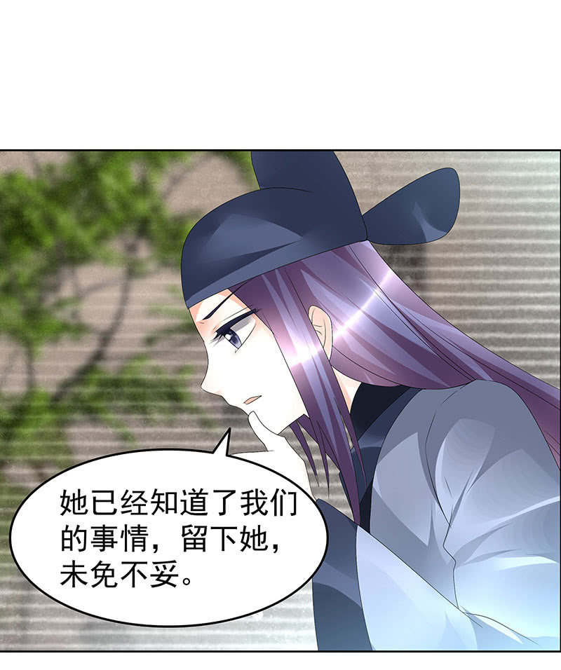 🍸古樂風華錄·千音劫 第74话 急中生智 第27页