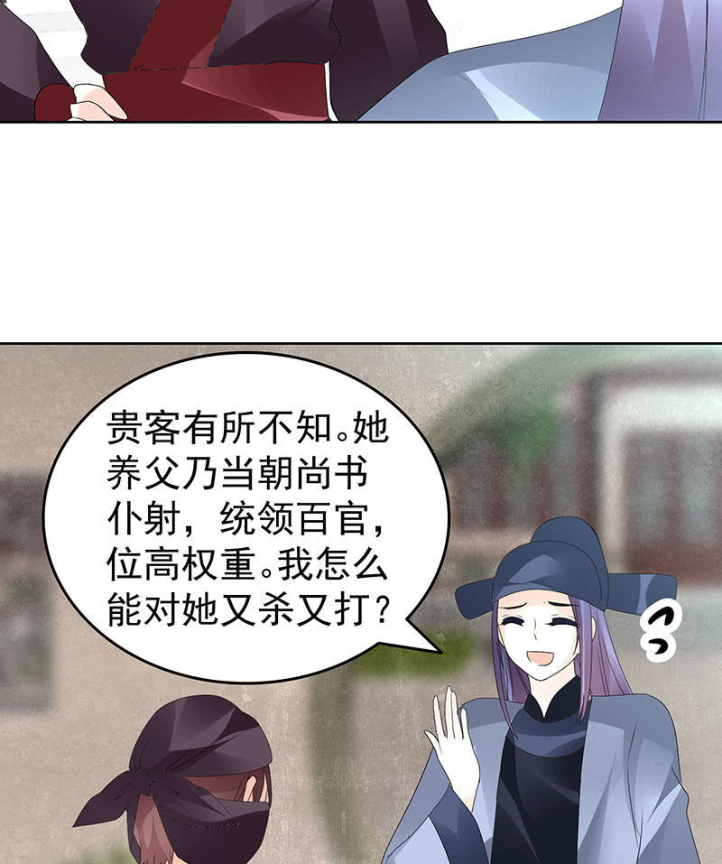 🍸古樂風華錄·千音劫 第74话 急中生智 第29页