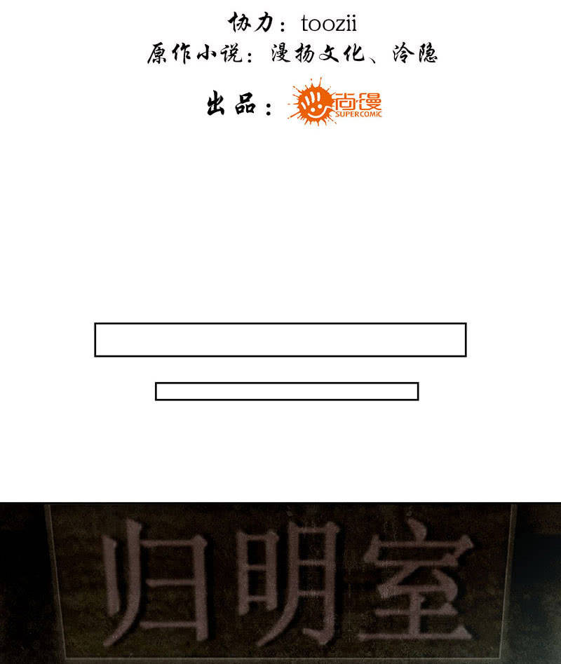 🍸古樂風華錄·千音劫 第74话 急中生智 第3页