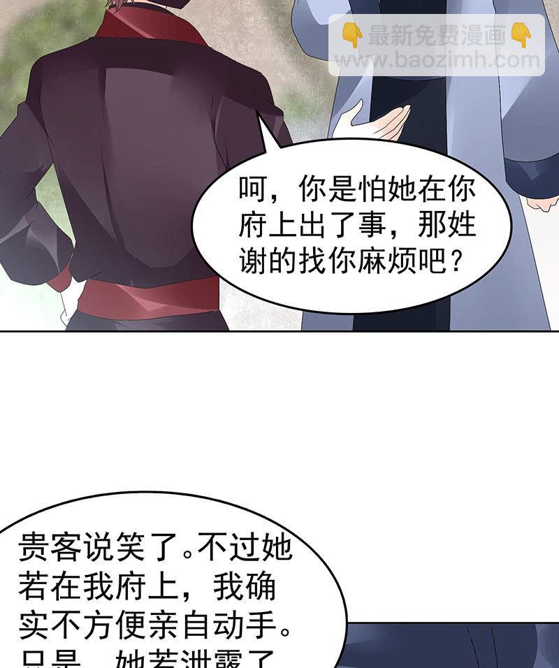 🍸古樂風華錄·千音劫 第74话 急中生智 第30页