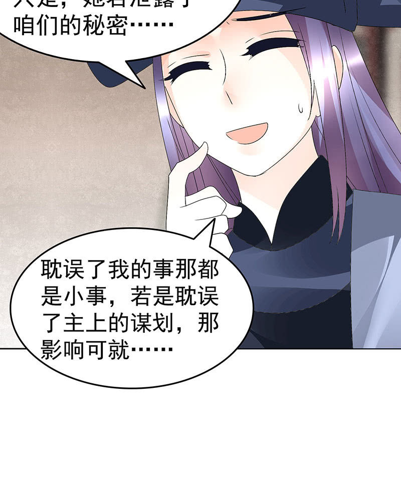🍸古樂風華錄·千音劫 第74话 急中生智 第31页