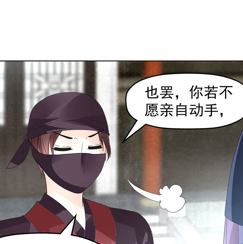 🍸古樂風華錄·千音劫 第74话 急中生智 第32页