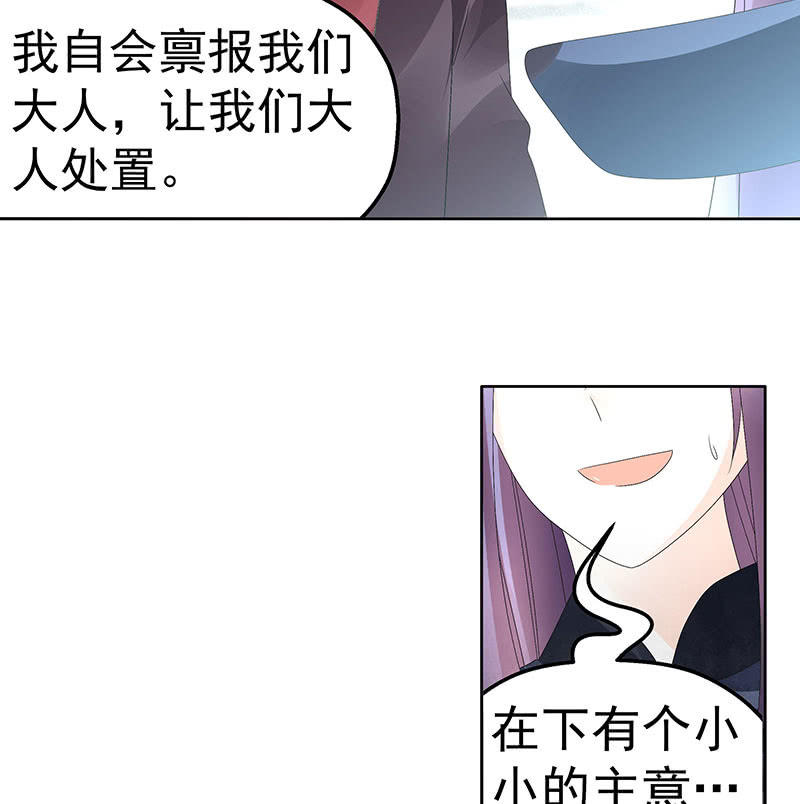 🍸古樂風華錄·千音劫 第74话 急中生智 第33页