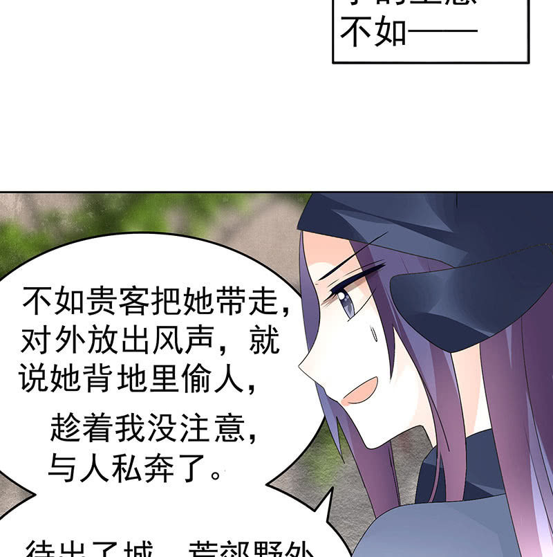 🍸古樂風華錄·千音劫 第74话 急中生智 第34页