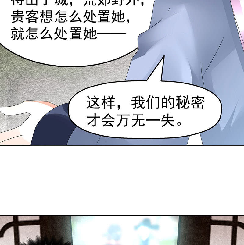 🍸古樂風華錄·千音劫 第74话 急中生智 第35页
