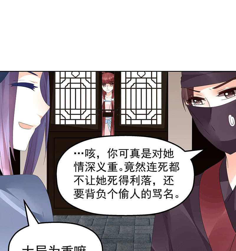 🍸古樂風華錄·千音劫 第74话 急中生智 第37页
