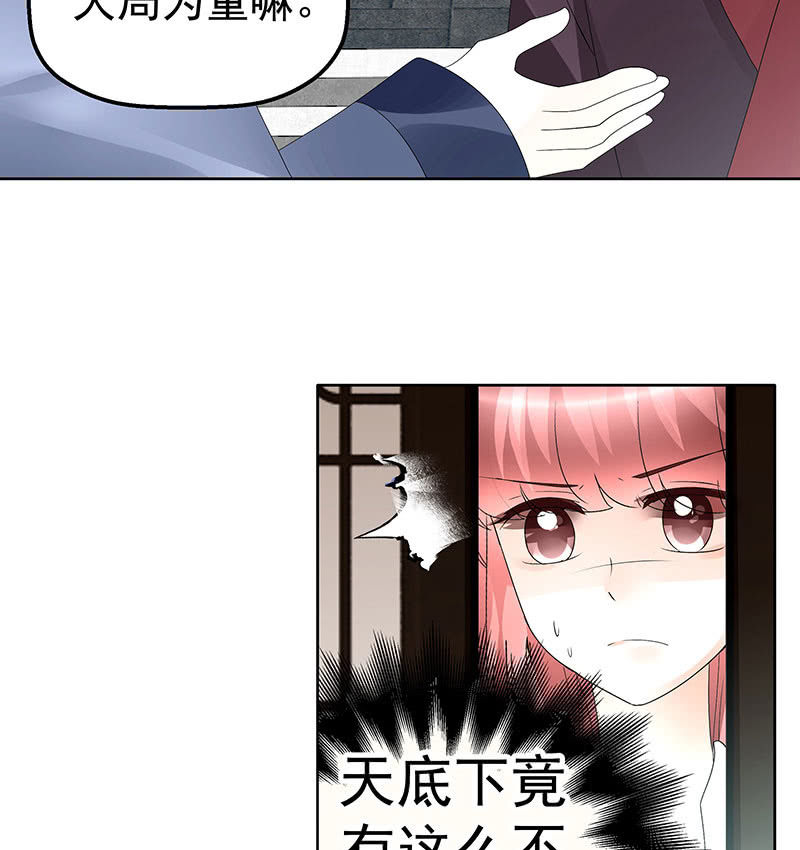🍸古樂風華錄·千音劫 第74话 急中生智 第38页